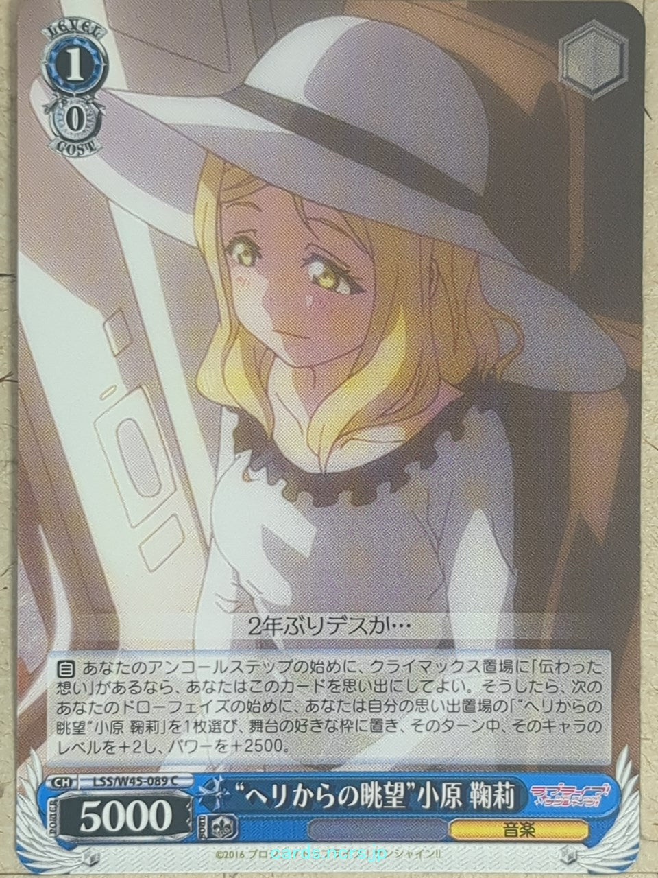 Weiss Schwarz Love Live LSS/W45-089C C Mari Ohara Trading Card NM