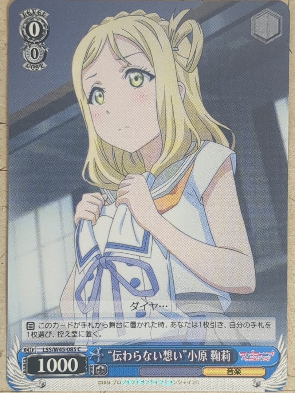 Weiss Schwarz Love Live LSS/W45-085C C Mari Ohara Trading Card NM