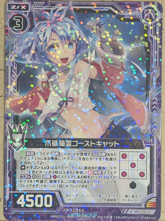 Z/X Zillions of Enemy X Z/X E07-037-R R Ghost Cat Trading Card NM
