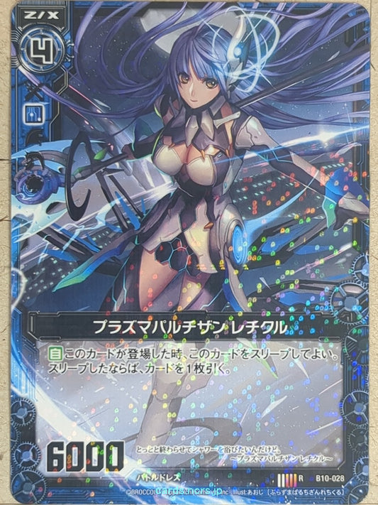Z/X Zillions of Enemy X Z/X B10-028-R R Reticulum Trading Card NM