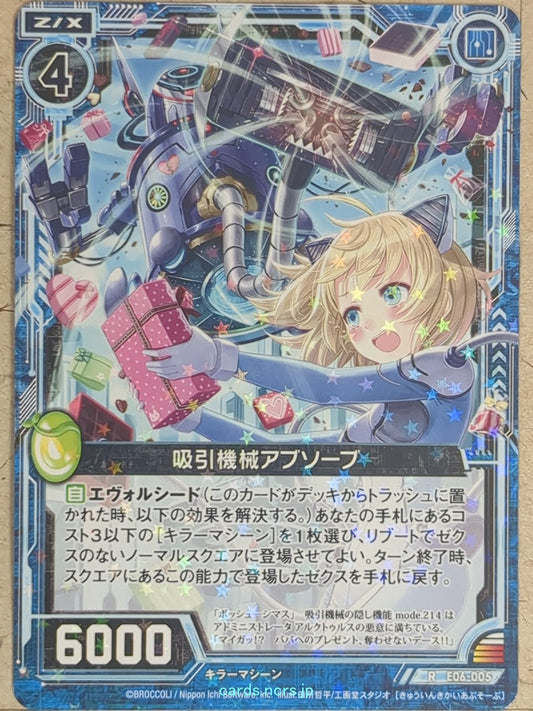 Z/X Zillions of Enemy X Z/X E06-005-R R Absorb Trading Card NM