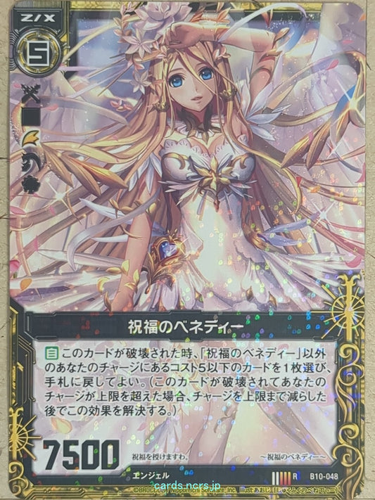 Z/X Zillions of Enemy X Z/X B10-048-R R Trading Card NM