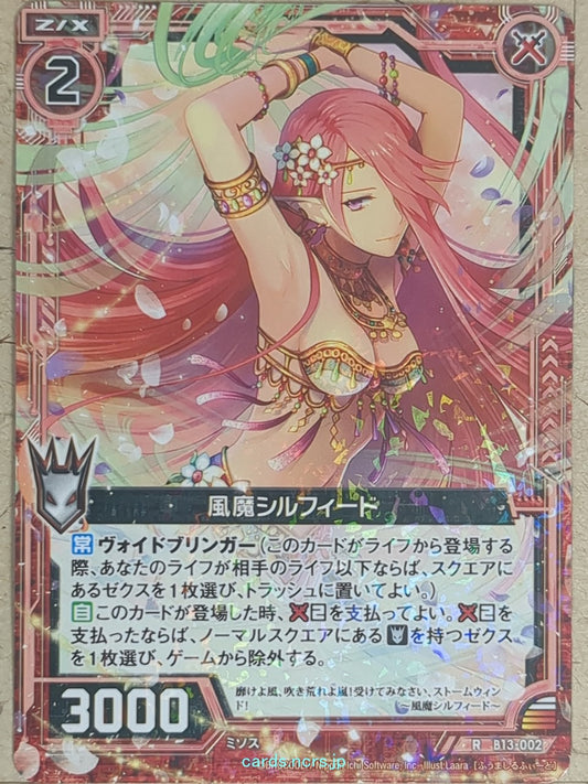 Z/X Zillions of Enemy X Z/X B13-002-R R Sylphid Trading Card NM