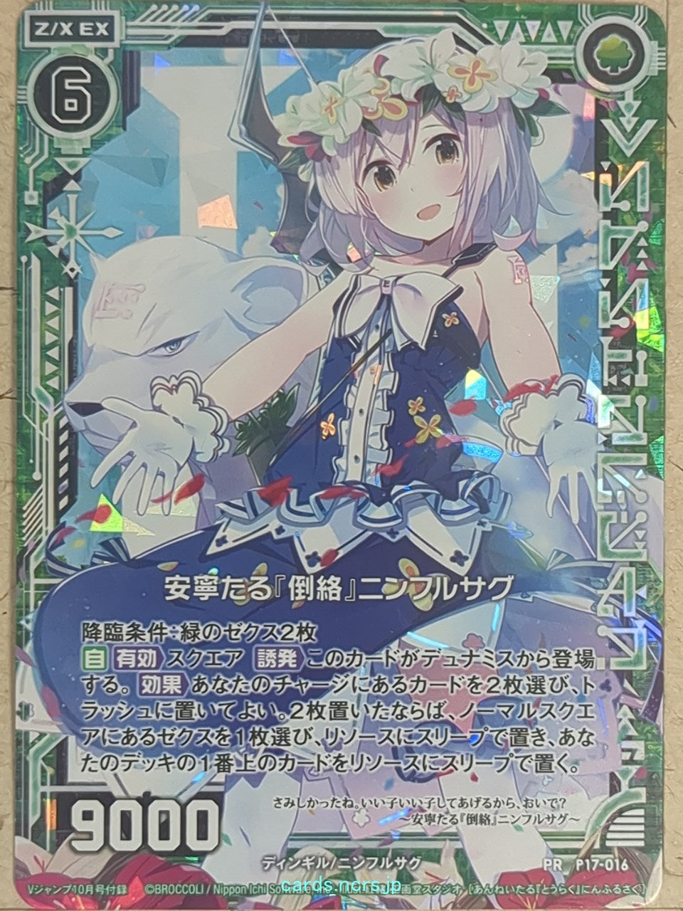 Z/X Zillions of Enemy X Z/X P17-016-PR PR Ninhursag Trading Card NM