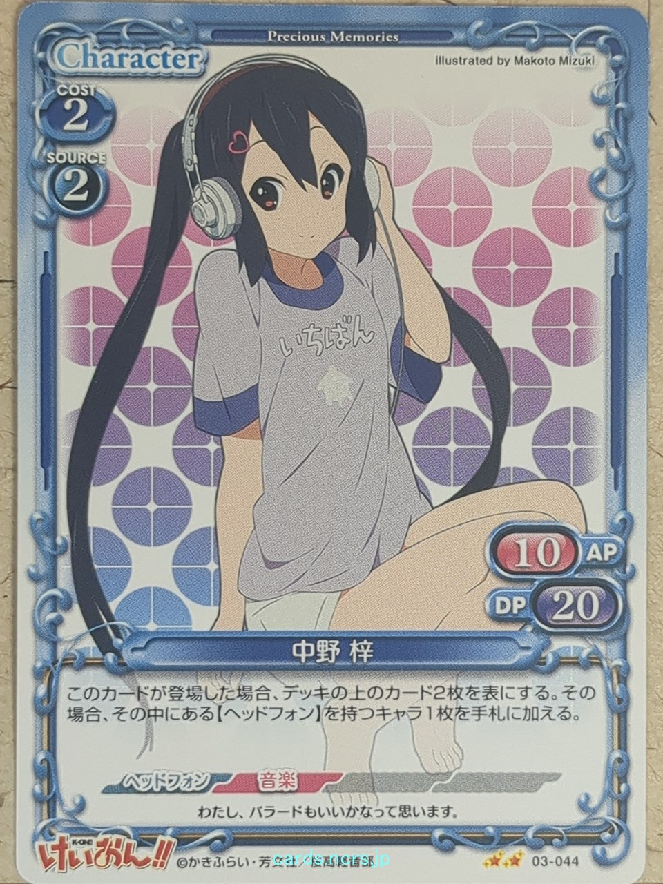 Precious Memories K-ON PM/KON-03-044 2 Star Azusa Nakano Trading Card NM