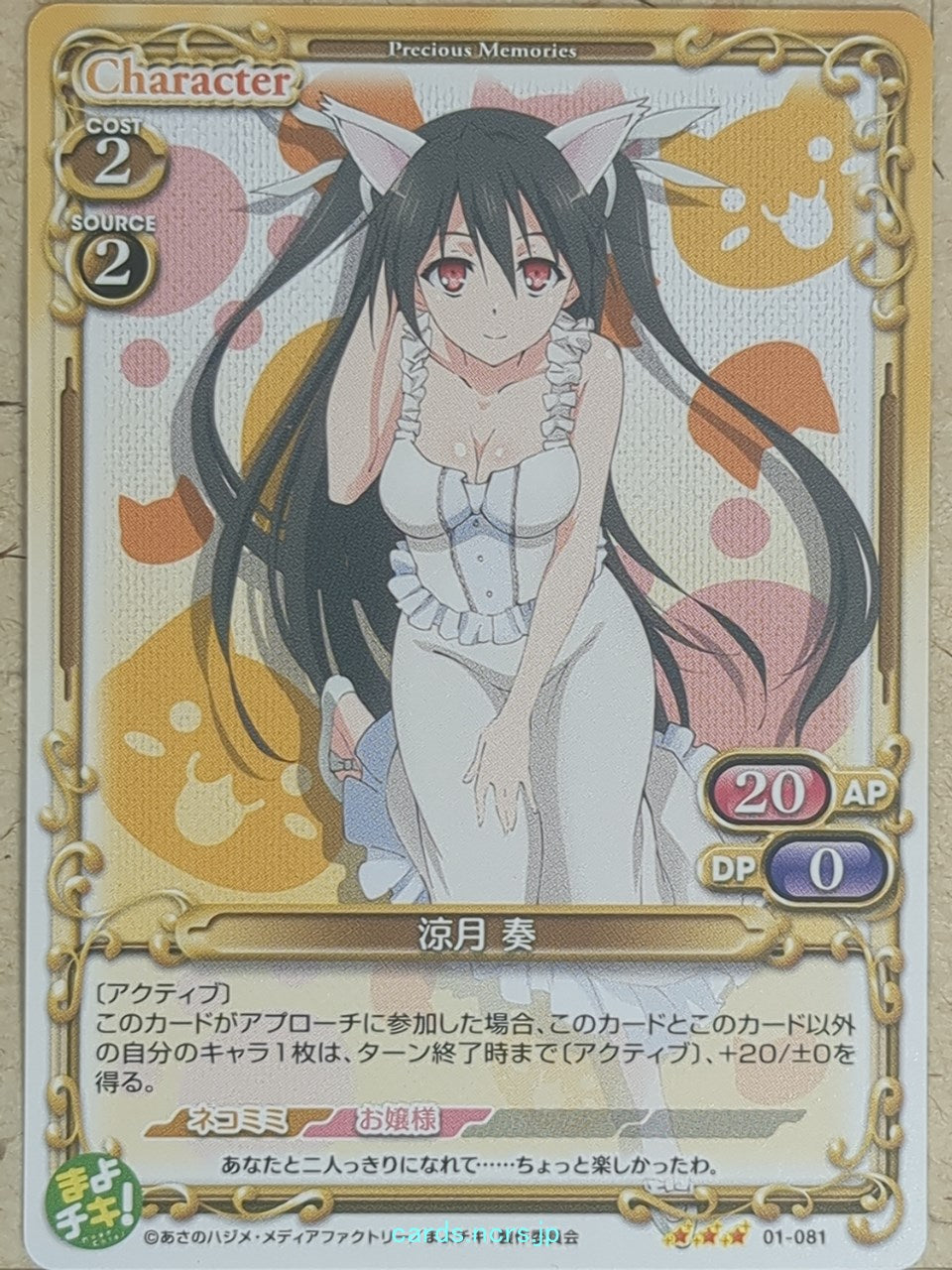 Precious Memories Mayo Chiki PM/MAY-01-081 3 Star Kanade Suzutsuki Trading Card NM