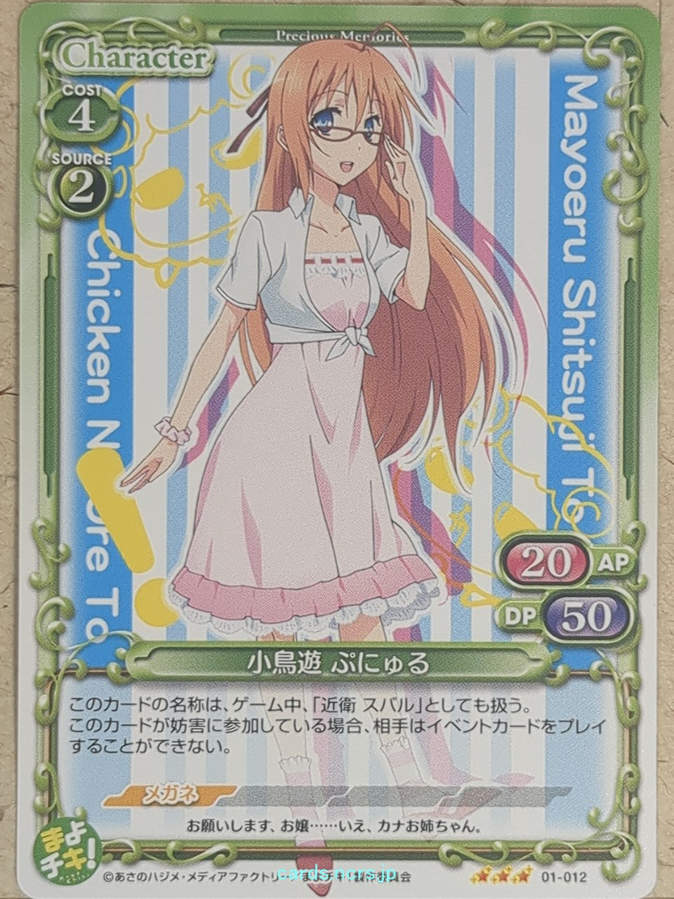 Precious Memories Mayo Chiki PM/MAY-01-012 3 Star Punyuru Takanashi Trading Card NM