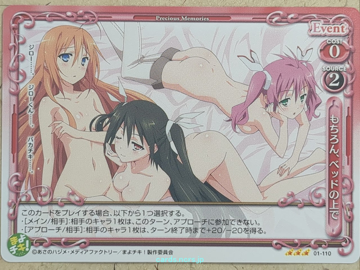 Precious Memories Mayo Chiki PM/MAY-01-110 3 Star Kanade Suzutsuki Trading Card NM
