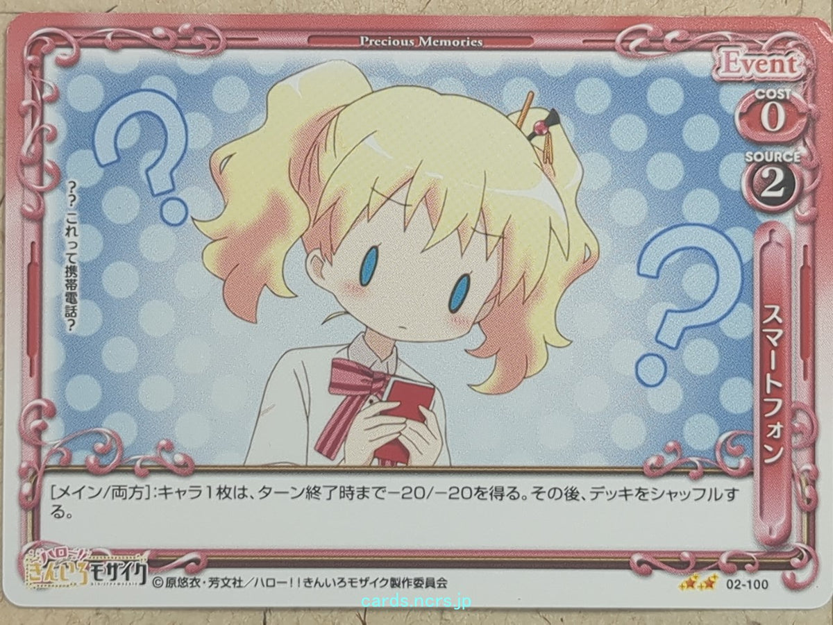 Precious Memories Kin-iro Mosaic PM/KIN-02-100 2 Star Alice Cartelet Trading Card NM