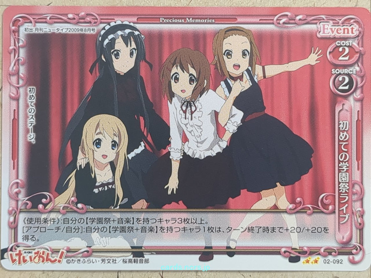 Precious Memories K-ON PM/KON-02-092 2 Star Yui Hirasawa Trading Card NM