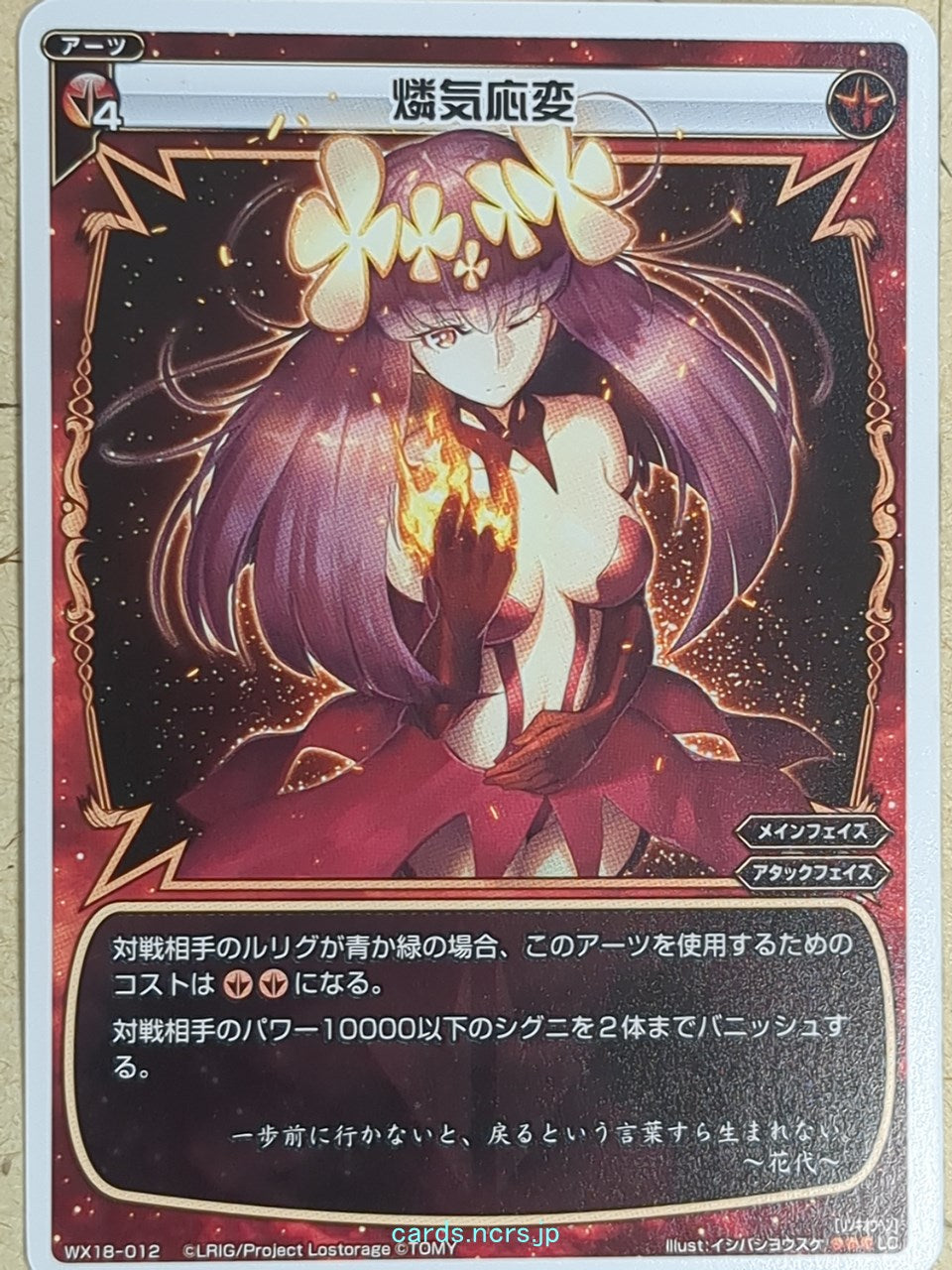 Wixoss W Wixoss WX18-012 LC Hanayo Trading Card NM