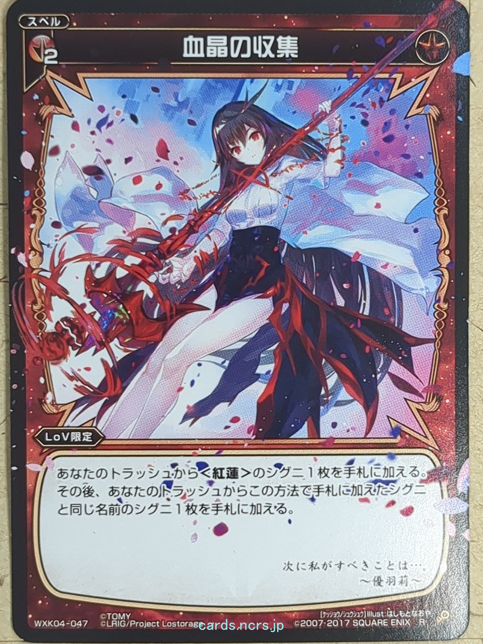 Wixoss Bk Wixoss WXK04-047 R Yuri Trading Card NM