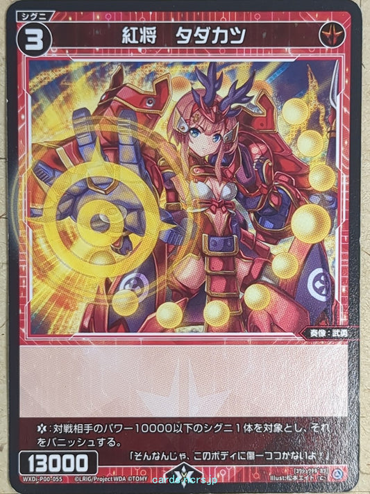 Wixoss Bk Wixoss WXDi-P00-055 C Tadakatsu Trading Card NM