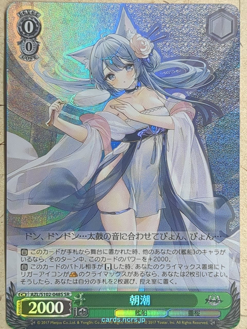 Weiss Schwarz Azur Lane AZL/S102-048SSR SSR Asashio Trading Card NM