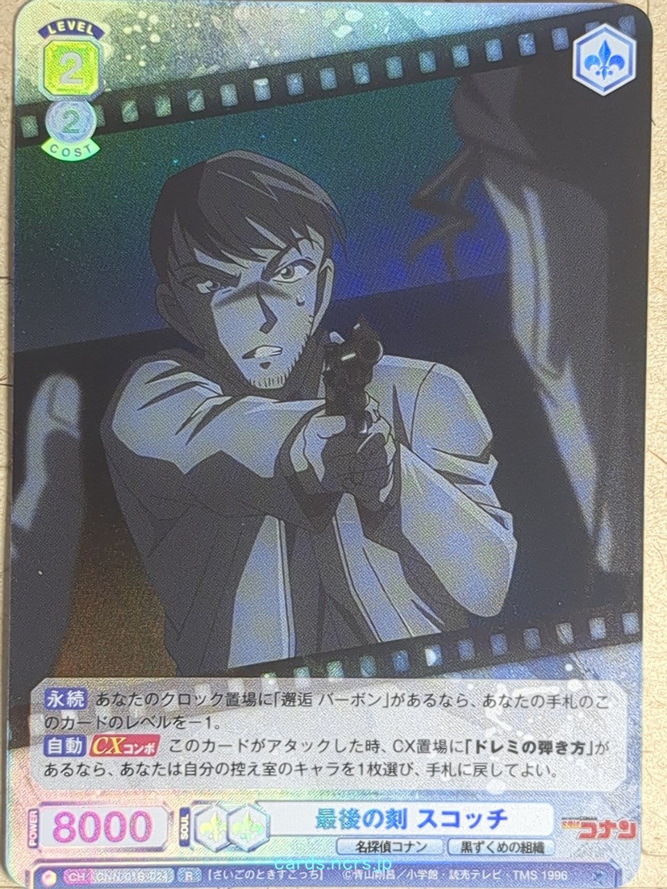 Weiss Schwarz Blau Case Closed WB/CNN/01B-024 R Hiromitsu Morofushi (Scotch) Trading Card NM