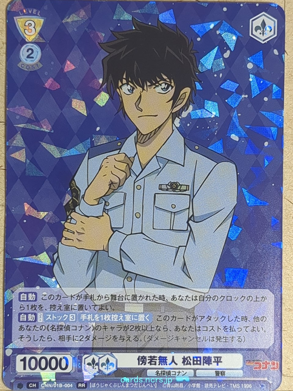 Weiss Schwarz Blau Case Closed WB/CNN/01B-004 RR Jinpei Matsuda Trading Card NM