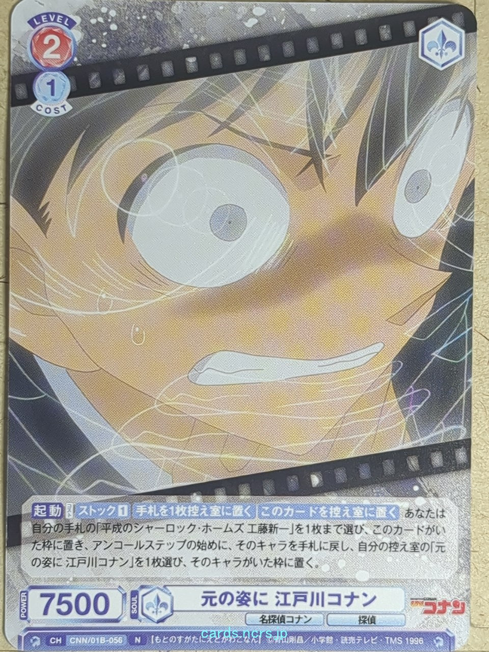 Weiss Schwarz Blau Case Closed WB/CNN/01B-056 N Conan Edogawa Trading Card NM