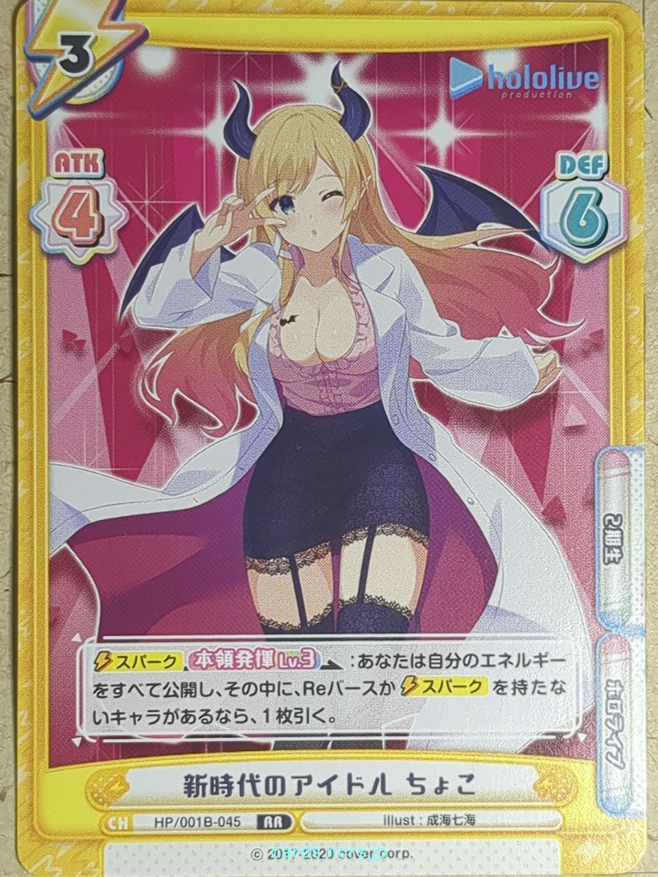 Re birth for you Hololive RE/HP/001B-045 RR Yuzuki Choco Trading Card NM