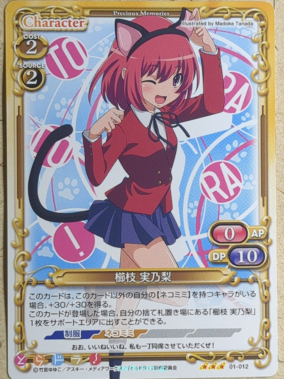 Precious Memories Toradora! PM/TOR-01-012 3 Star Minori Kushieda Trading Card NM