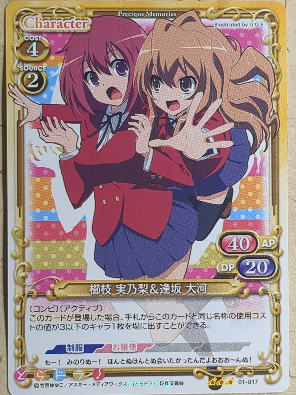 Precious Memories Toradora! PM/TOR-01-017 3 Star Taiga Aisaka Trading Card NM