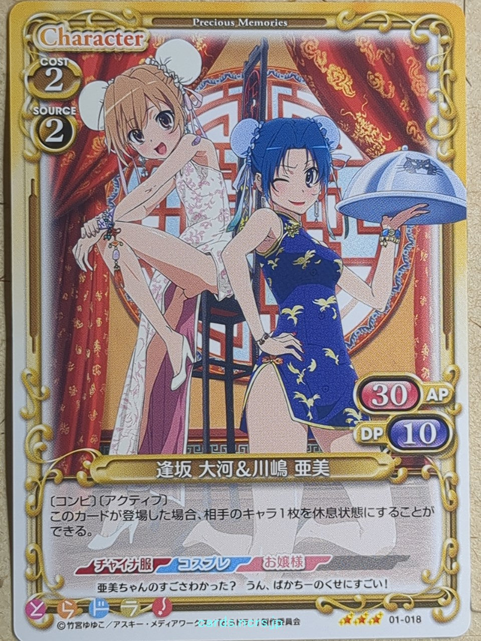 Precious Memories Toradora! PM/TOR-01-018 3 Star Taiga Aisaka Trading Card NM
