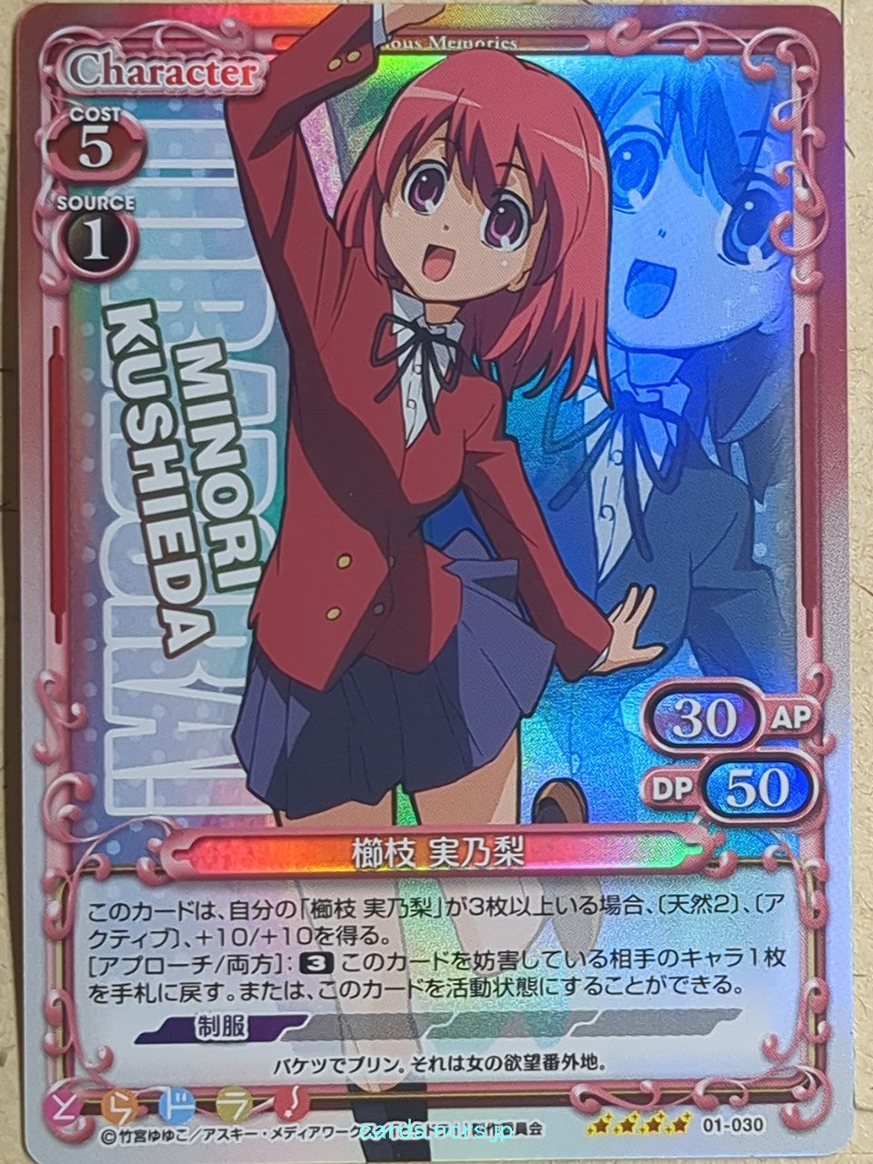 Precious Memories Toradora! PM/TOR-01-030F 4 Star foil Minori Kushieda Trading Card NM
