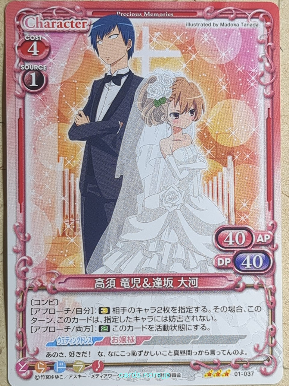 Precious Memories Toradora! PM/TOR-01-037 3 Star Taiga Aisaka Trading Card NM