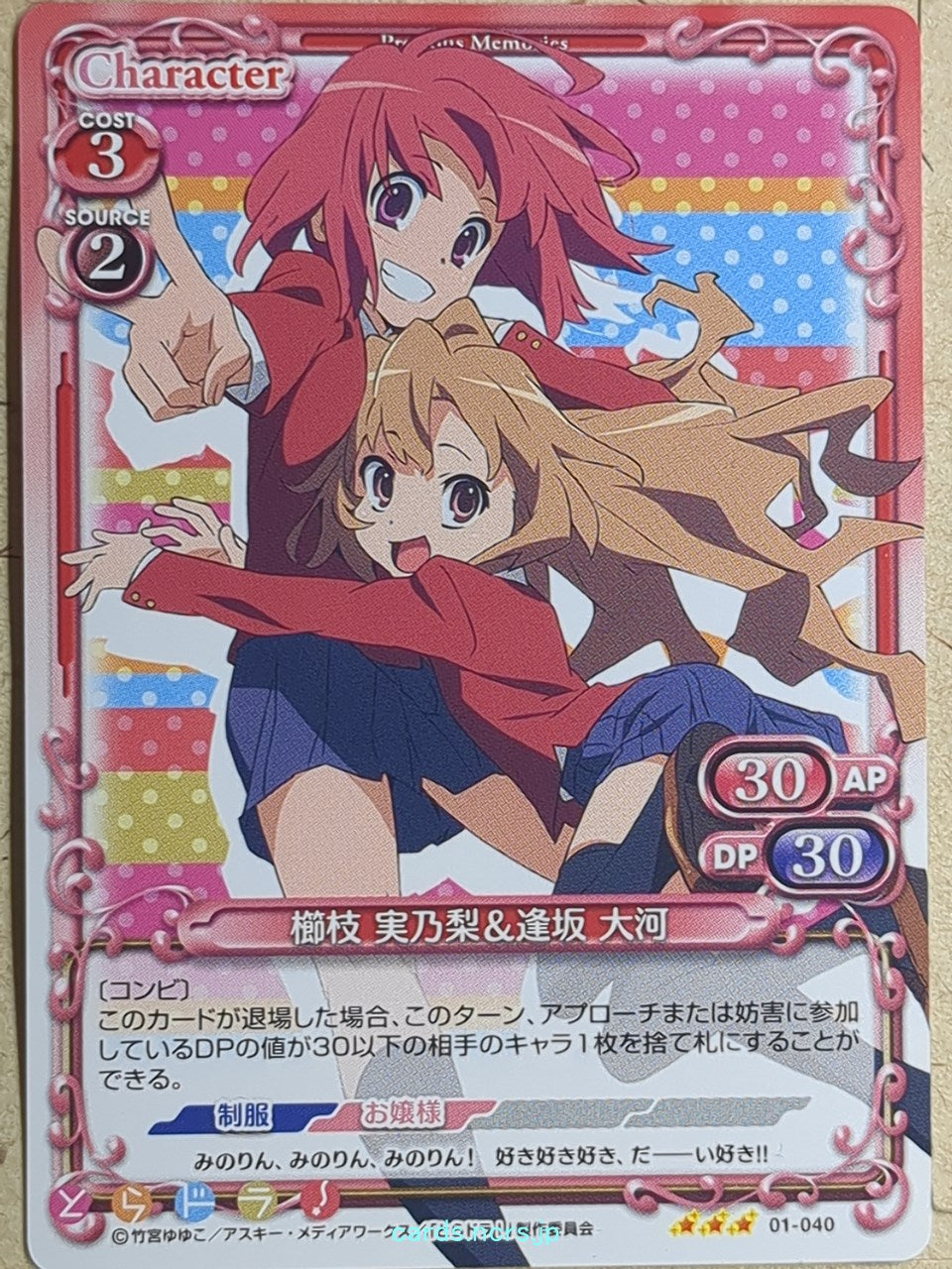 Precious Memories Toradora! PM/TOR-01-040 3 Star Taiga Aisaka Trading Card NM