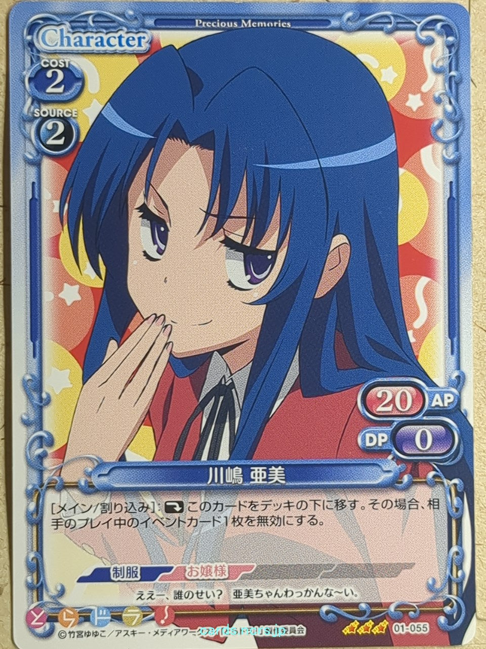 Precious Memories Toradora! PM/TOR-01-055 3 Star Ami Kawashima Trading Card NM