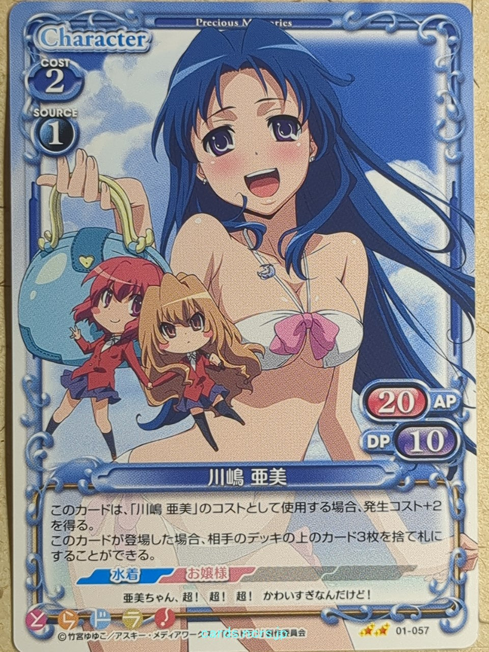 Precious Memories Toradora! PM/TOR-01-057 2 Star Ami Kawashima Trading Card NM