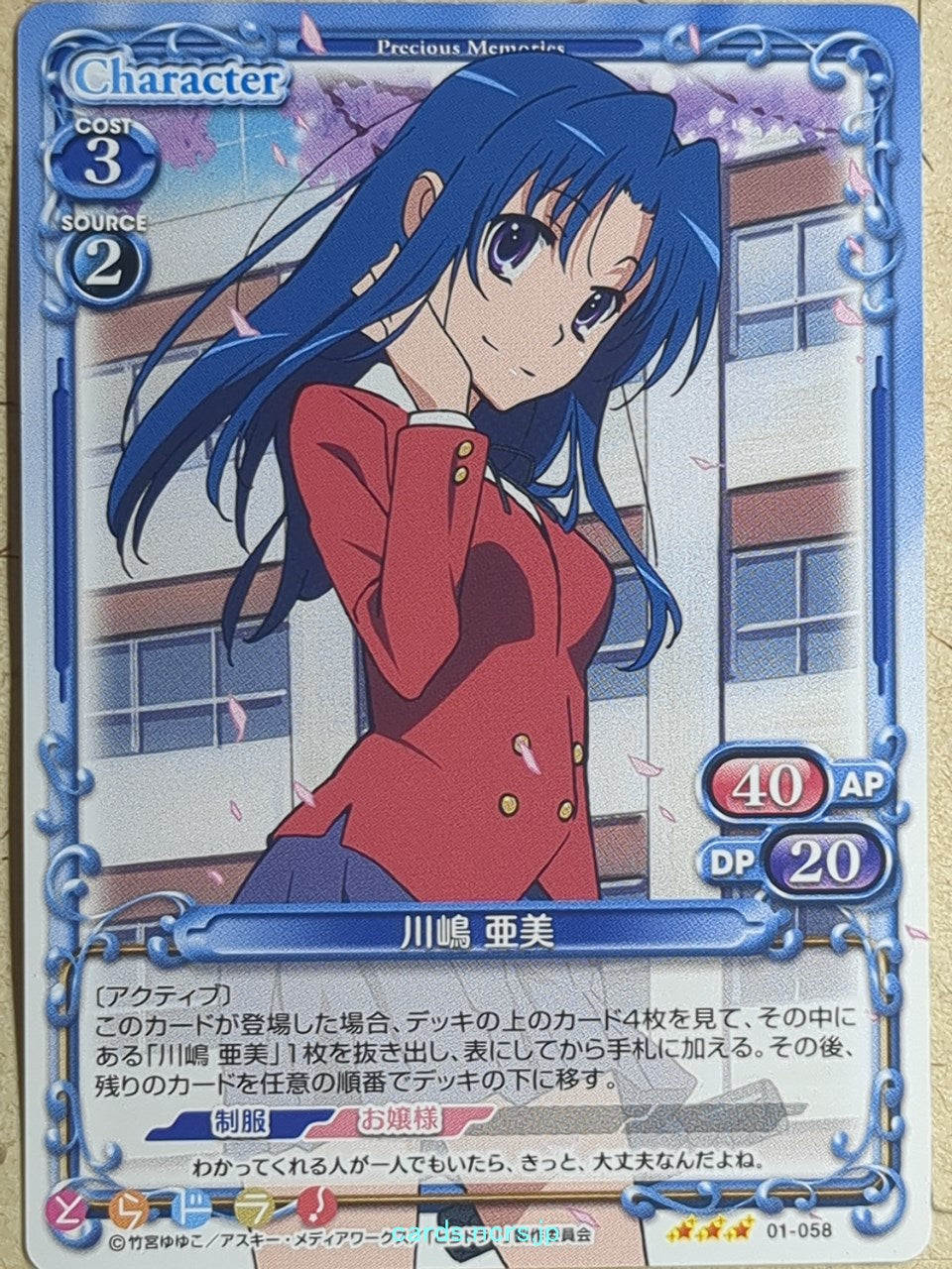 Precious Memories Toradora! PM/TOR-01-058 3 Star Ami Kawashima Trading Card NM