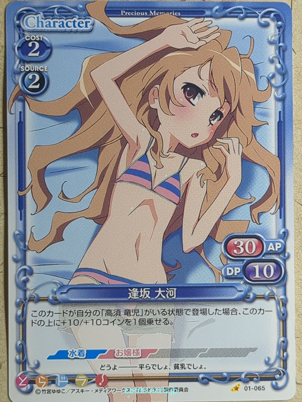Precious Memories Toradora! PM/TOR-01-065 1 Star Taiga Aisaka Trading Card NM