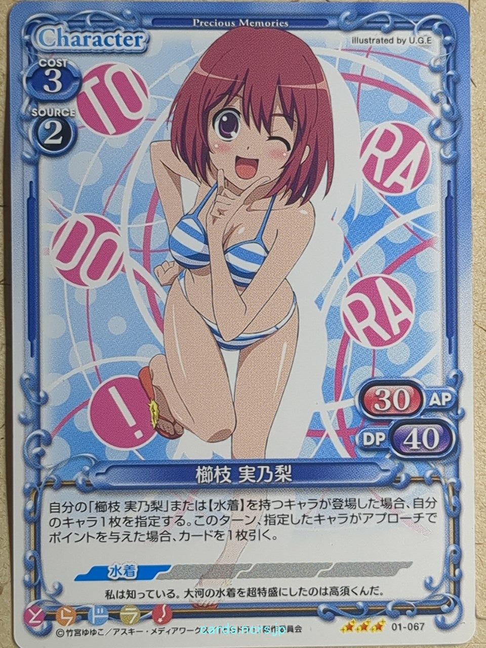 Precious Memories Toradora! PM/TOR-01-067 3 Star Minori Kushieda Trading Card NM