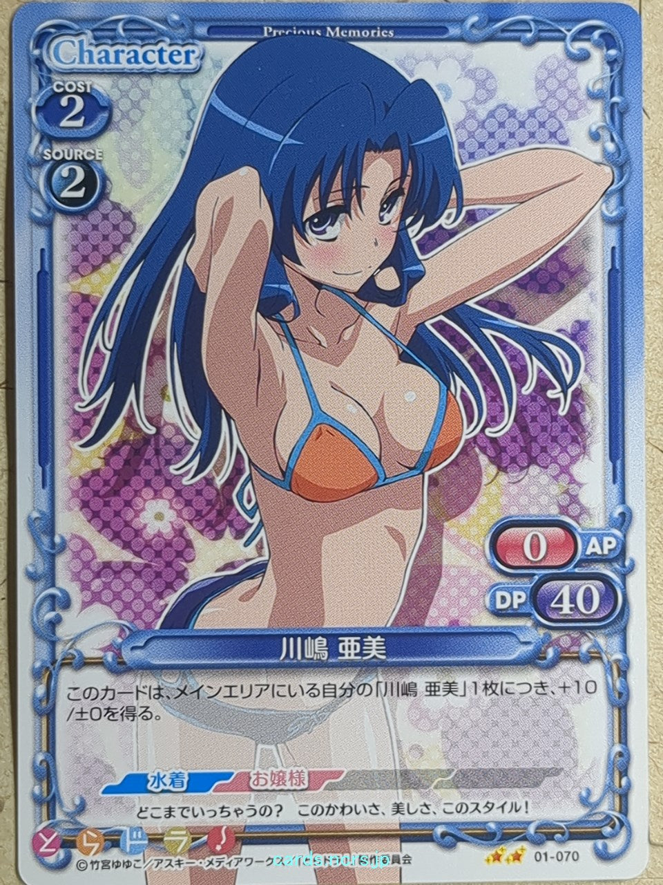 Precious Memories Toradora! PM/TOR-01-070 2 Star Ami Kawashima Trading Card NM