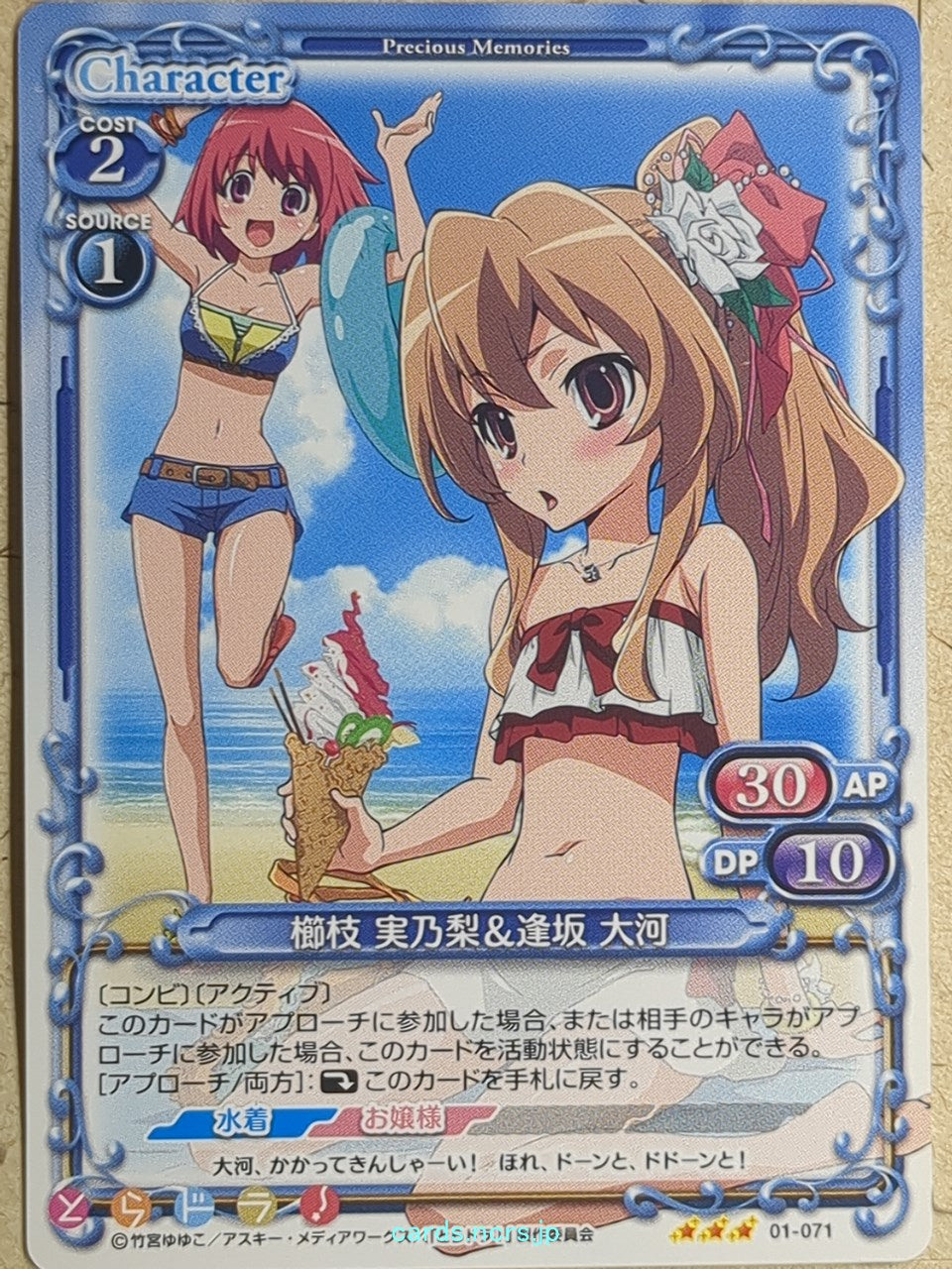Precious Memories Toradora! PM/TOR-01-071 3 Star Taiga Aisaka Trading Card NM