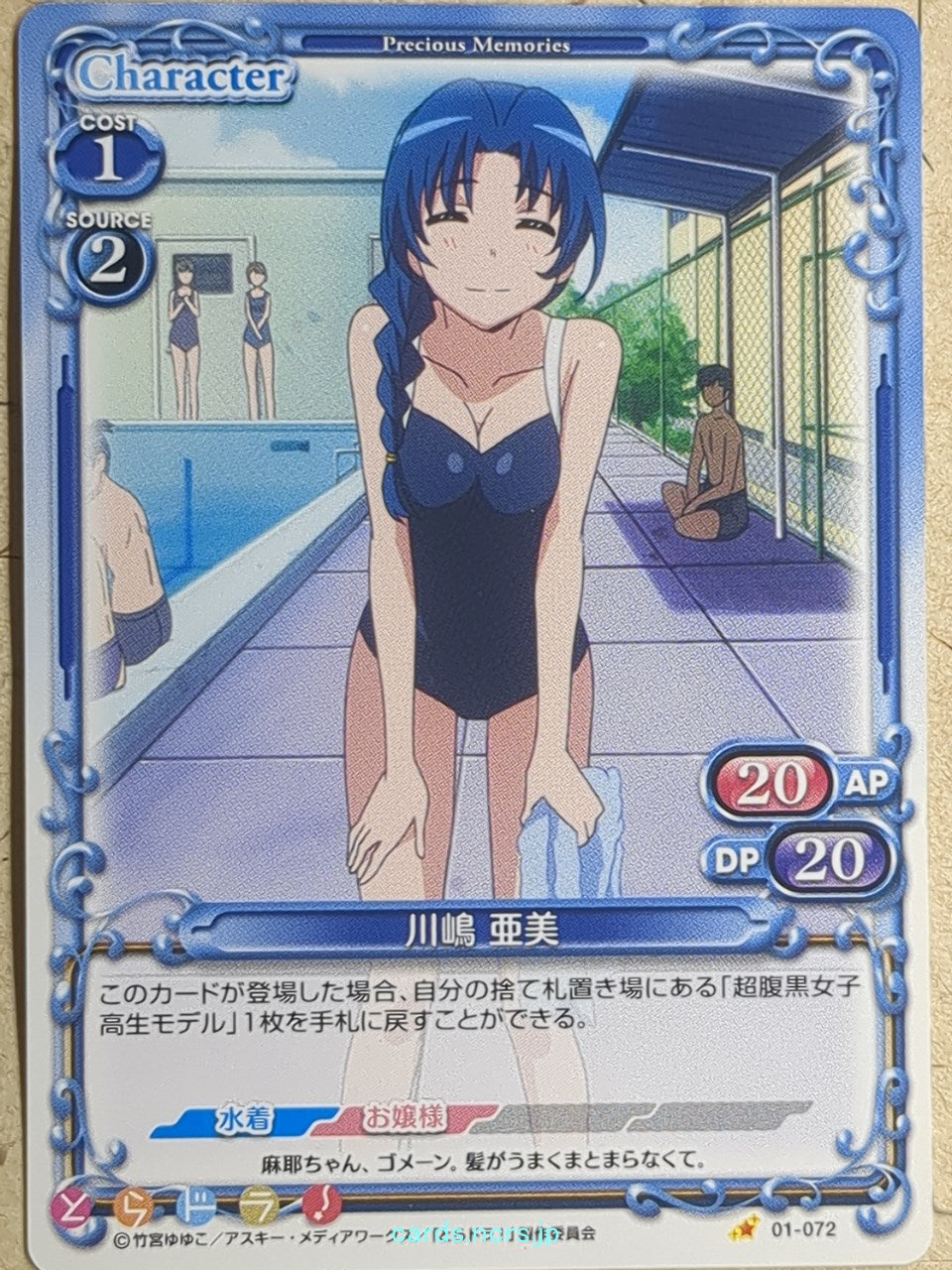 Precious Memories Toradora! PM/TOR-01-072 1 Star Ami Kawashima Trading Card NM