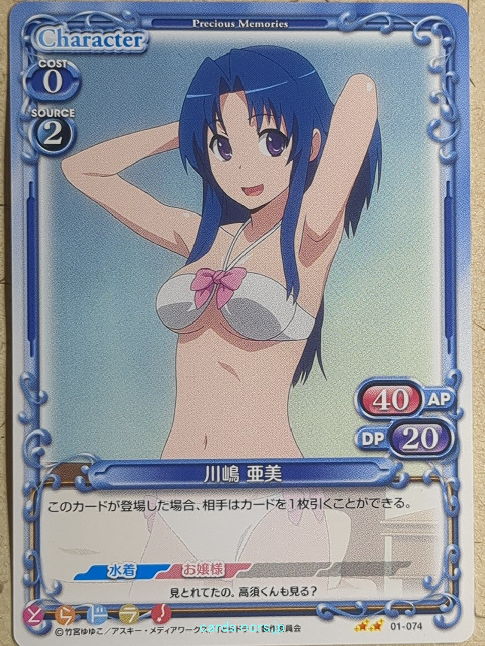 Precious Memories Toradora! PM/TOR-01-074 2 Star Ami Kawashima Trading Card NM