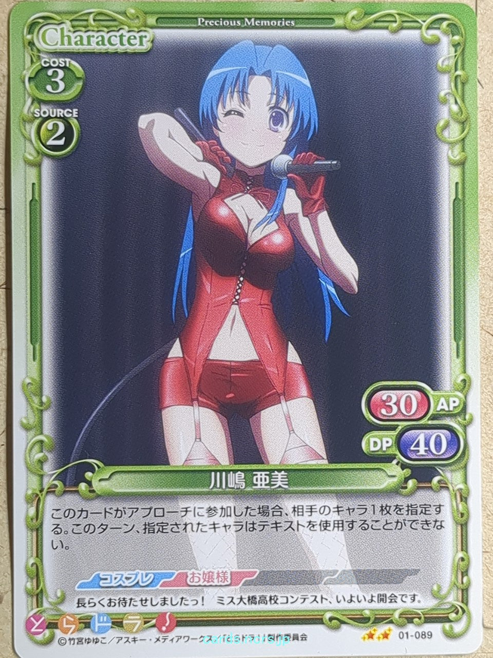 Precious Memories Toradora! PM/TOR-01-089 2 Star Ami Kawashima Trading Card NM