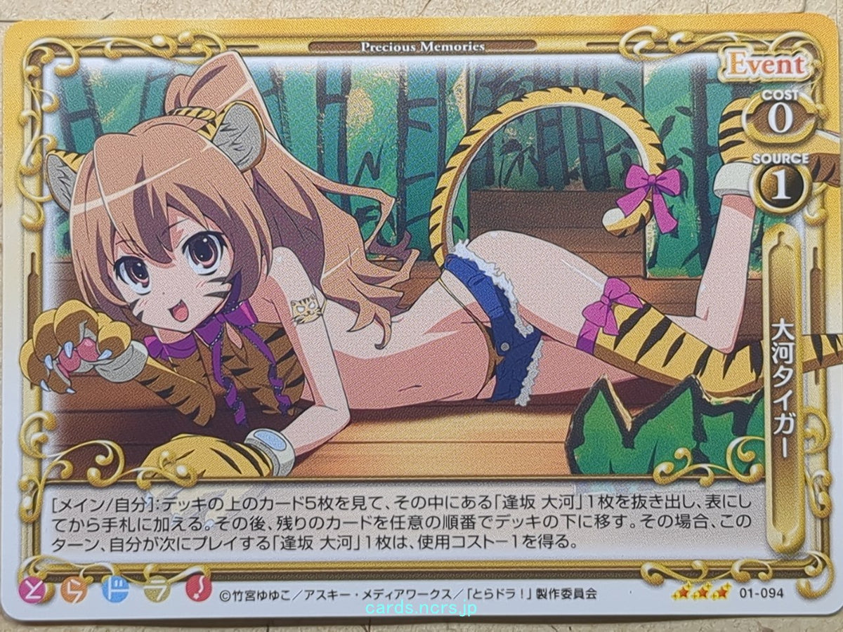 Precious Memories Toradora! PM/TOR-01-094 3 Star Taiga Aisaka Trading Card NM