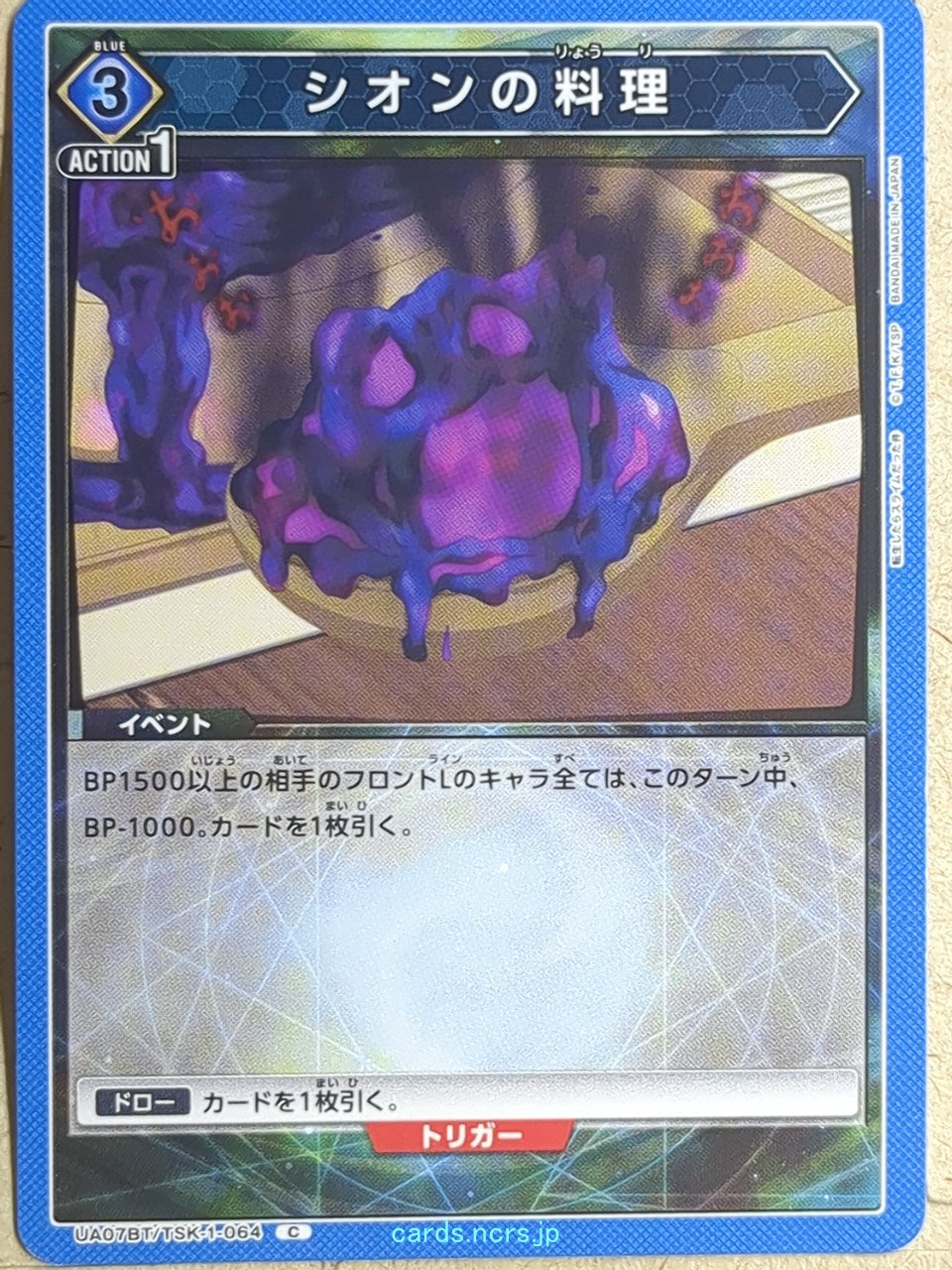 Union Arena That Time I Got Reincarnated as a Slime UA07BT/TSK-1-064C C Shion Trading Card NM