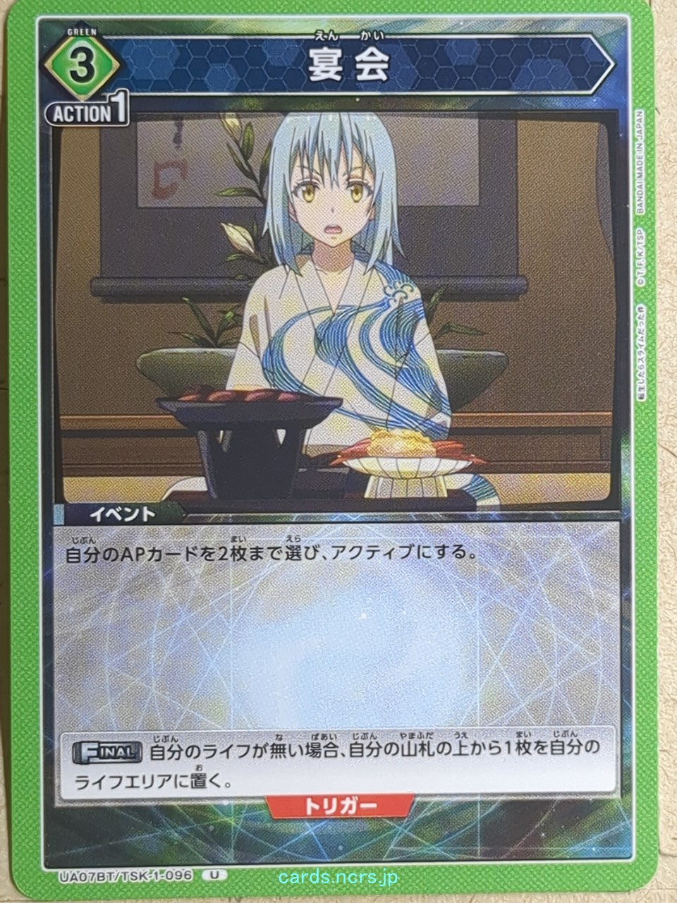 Union Arena That Time I Got Reincarnated as a Slime UA07BT/TSK-1-096U U Rimuru Tempest Trading Card NM
