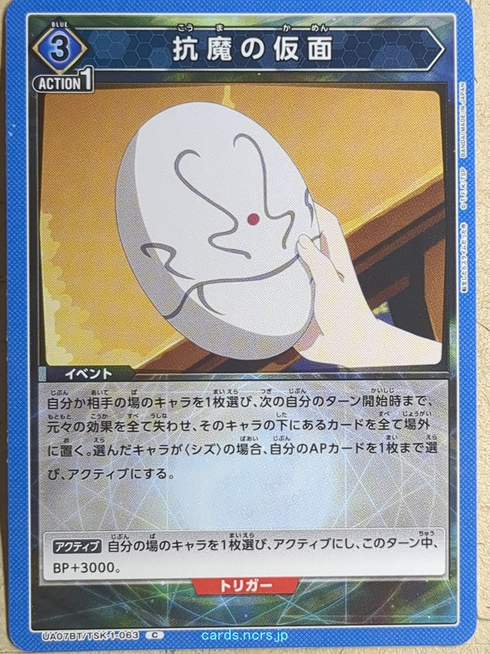 Union Arena That Time I Got Reincarnated as a Slime UA07BT/TSK-1-063C C Trading Card NM