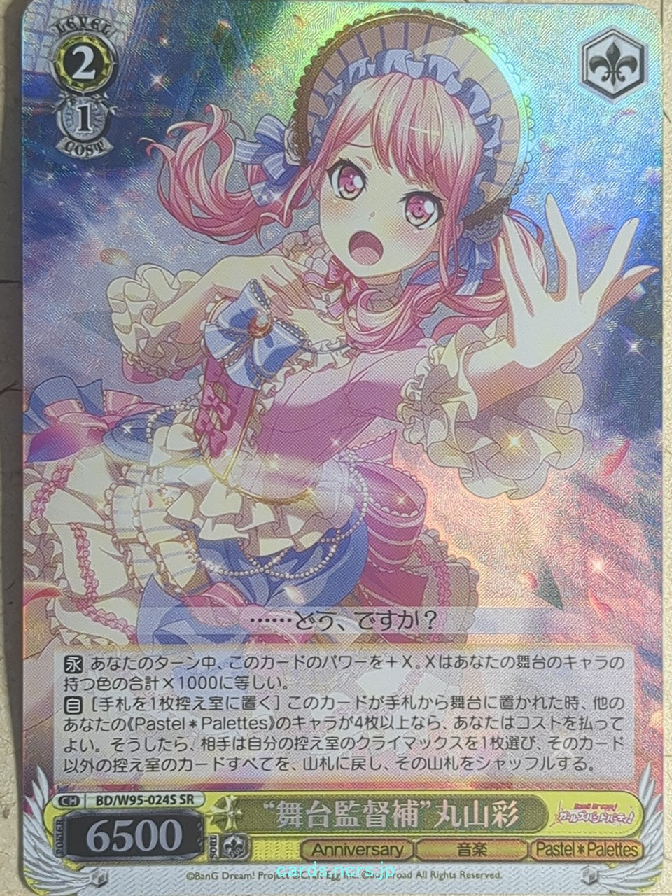 Weiss Schwarz BanG Dream! BD/W95-024SSR SSR Aya Maruyama Trading Card NM