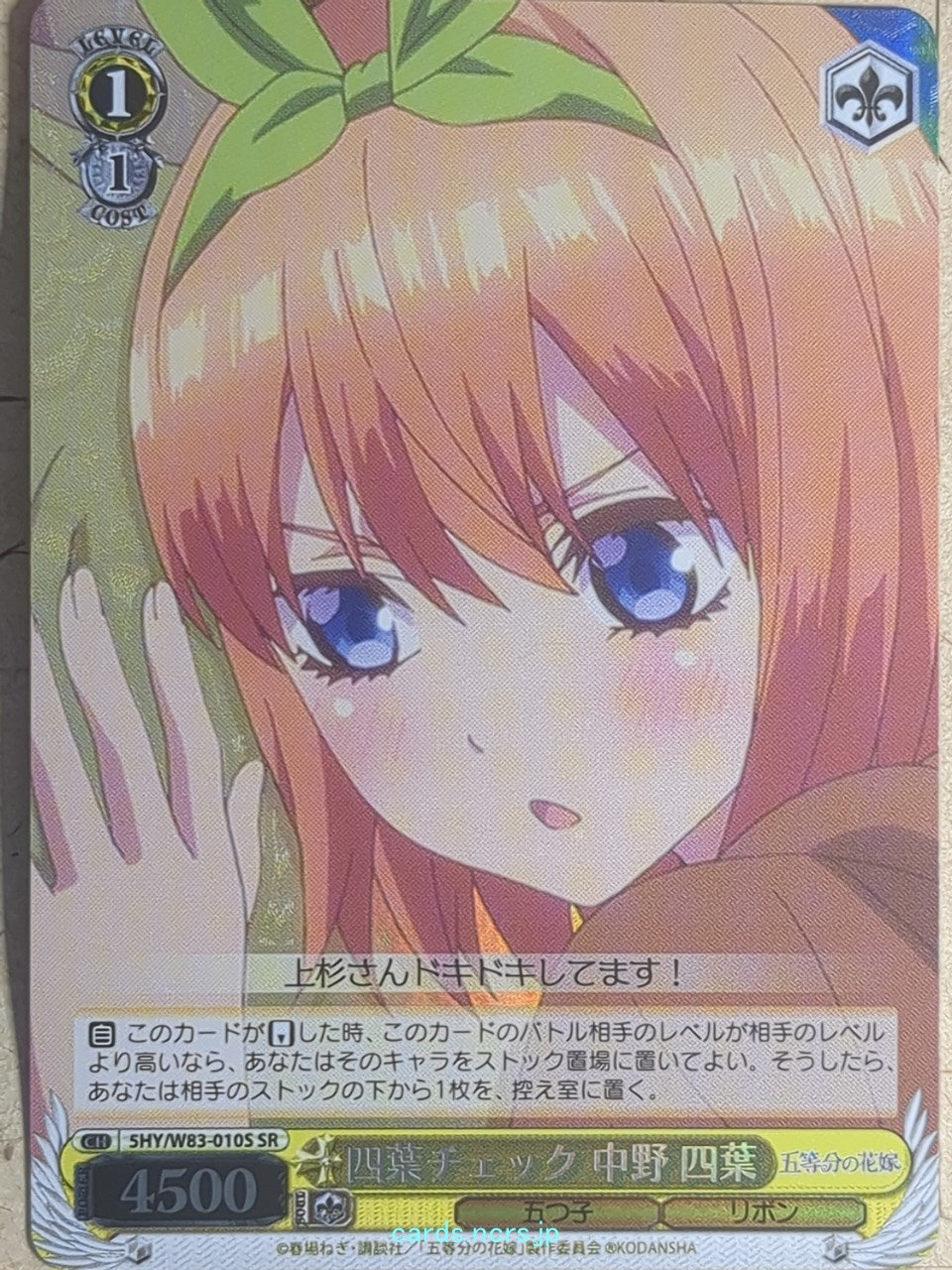 Weiss Schwarz The Quintessential Quintuplets 5HY/W83-010SSR SSR Yotsuba Nakano Trading Card NM