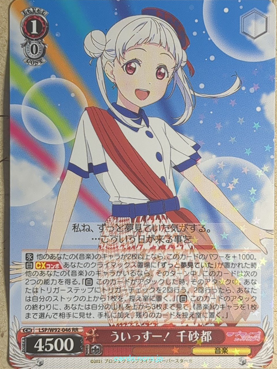 Weiss Schwarz Love Live LSP/W92-046RR RR Chisato Arashi Trading Card NM