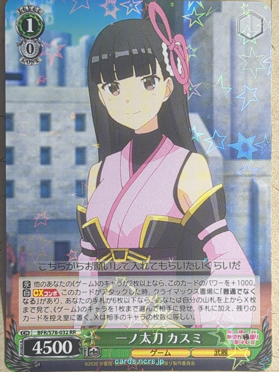 Weiss Schwarz Bofri BFR/S78-032RR RR Kasumi Trading Card NM