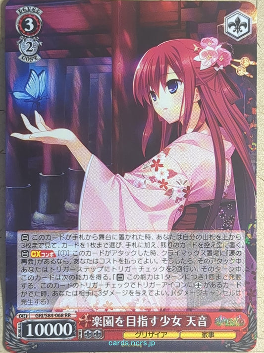 Weiss Schwarz Grisaia GRI/S84-068RR RR Amane Suou Trading Card NM