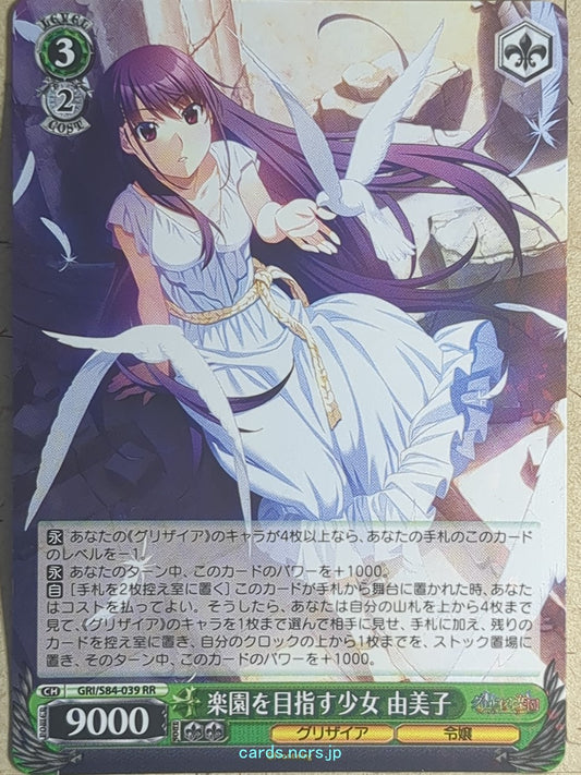 Weiss Schwarz Grisaia GRI/S84-039RR RR Yumiko Sakaki Trading Card NM