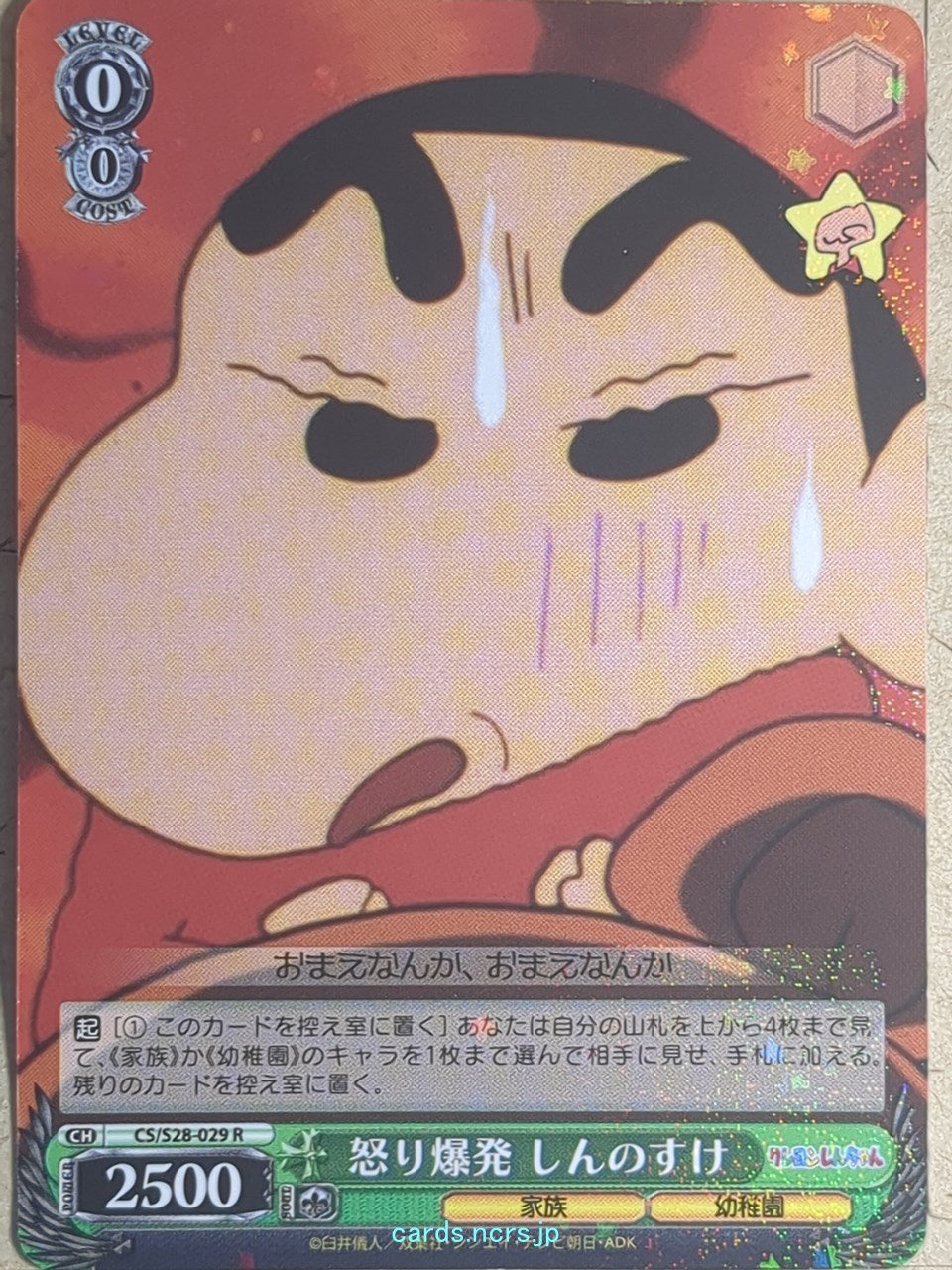Weiss Schwarz Crayon Shin-chan CS/S28-029R R Shin Nohara Trading Card NM