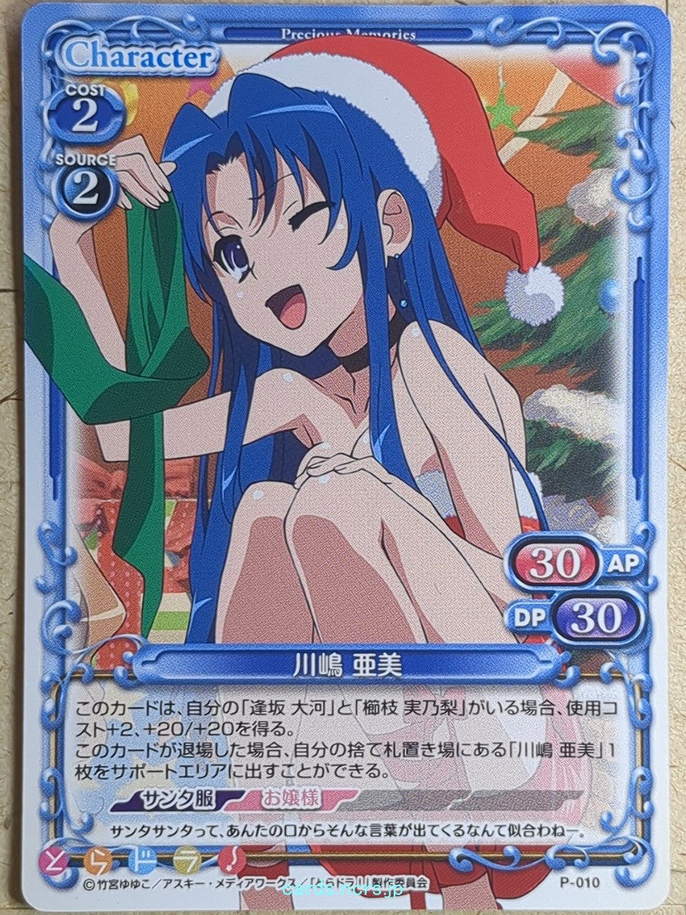 Precious Memories Toradora! PM/TOR-P-010 PR Ami Kawashima Trading Card NM